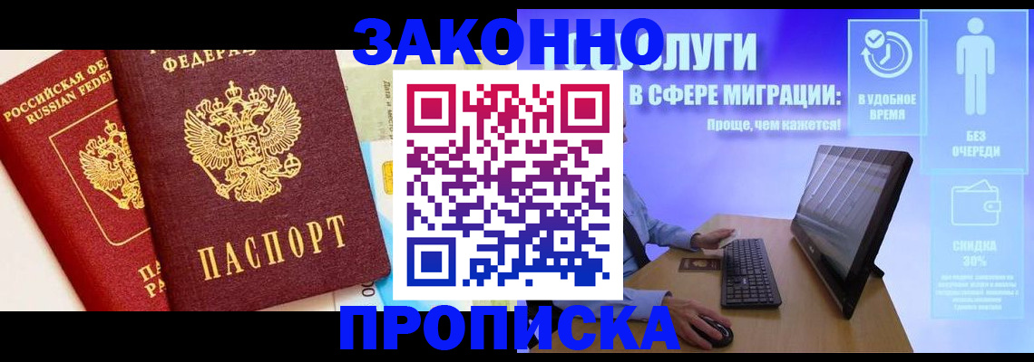 прописка для кредита в Пестово